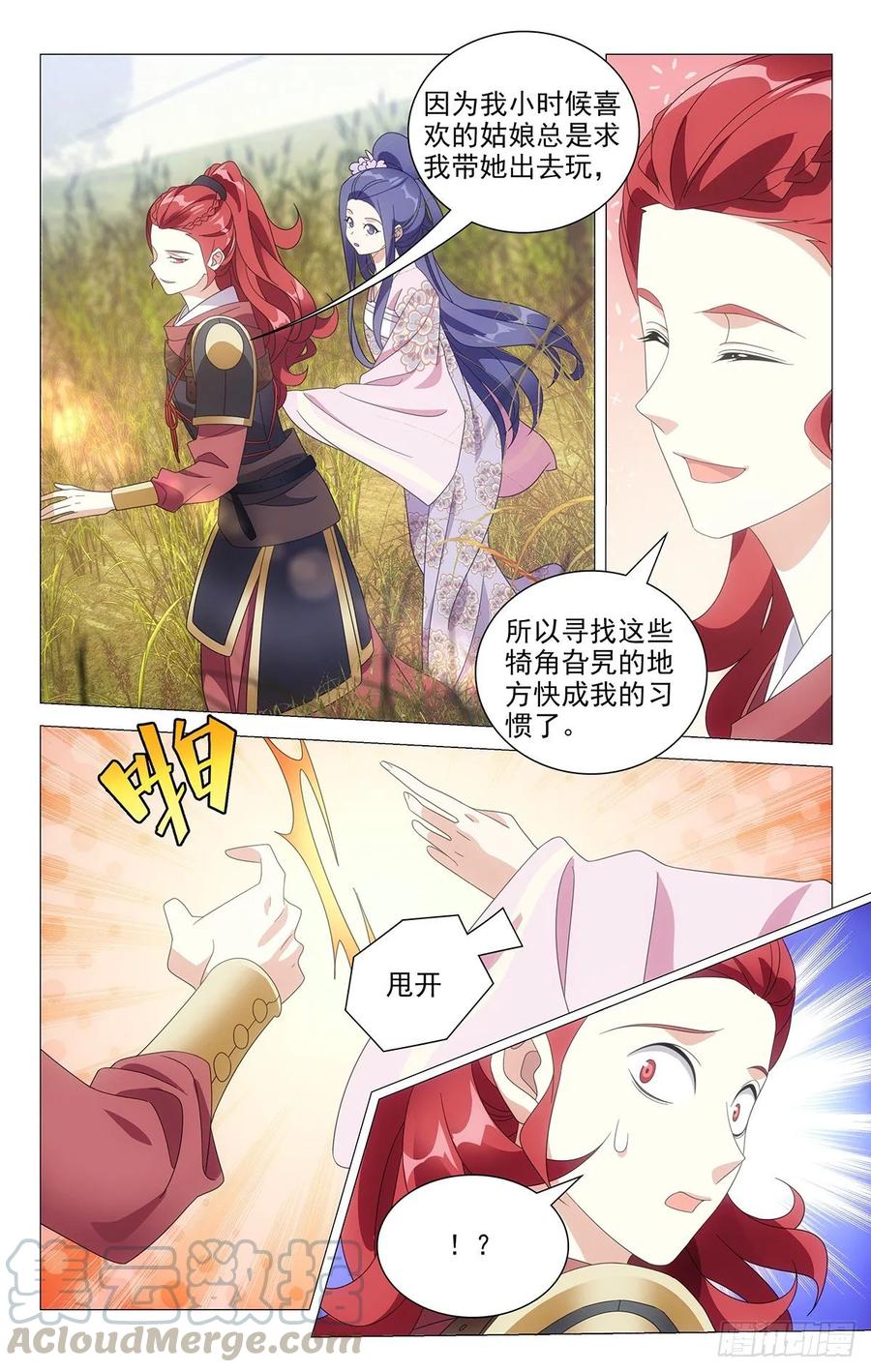 《拾忆长安 • 驸马》216宋二你个大骗子 第3页