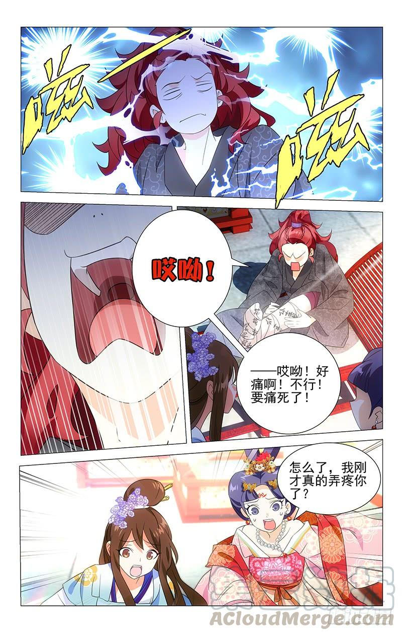 《拾忆长安 • 驸马》021康乐辣手摧驸马 第8页