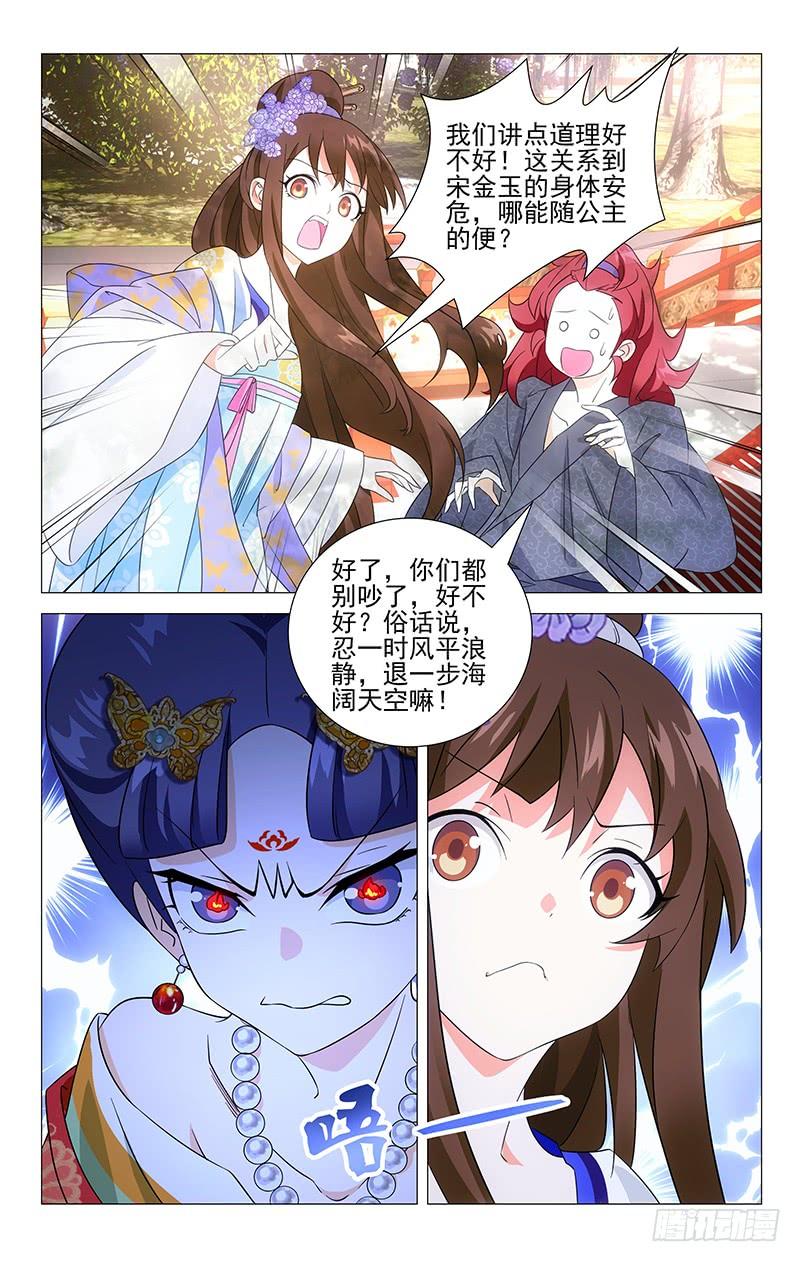 《拾忆长安 • 驸马》021康乐辣手摧驸马 第7页