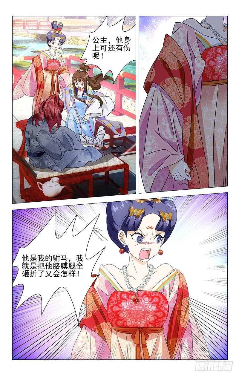 《拾忆长安 • 驸马》021康乐辣手摧驸马 第6页