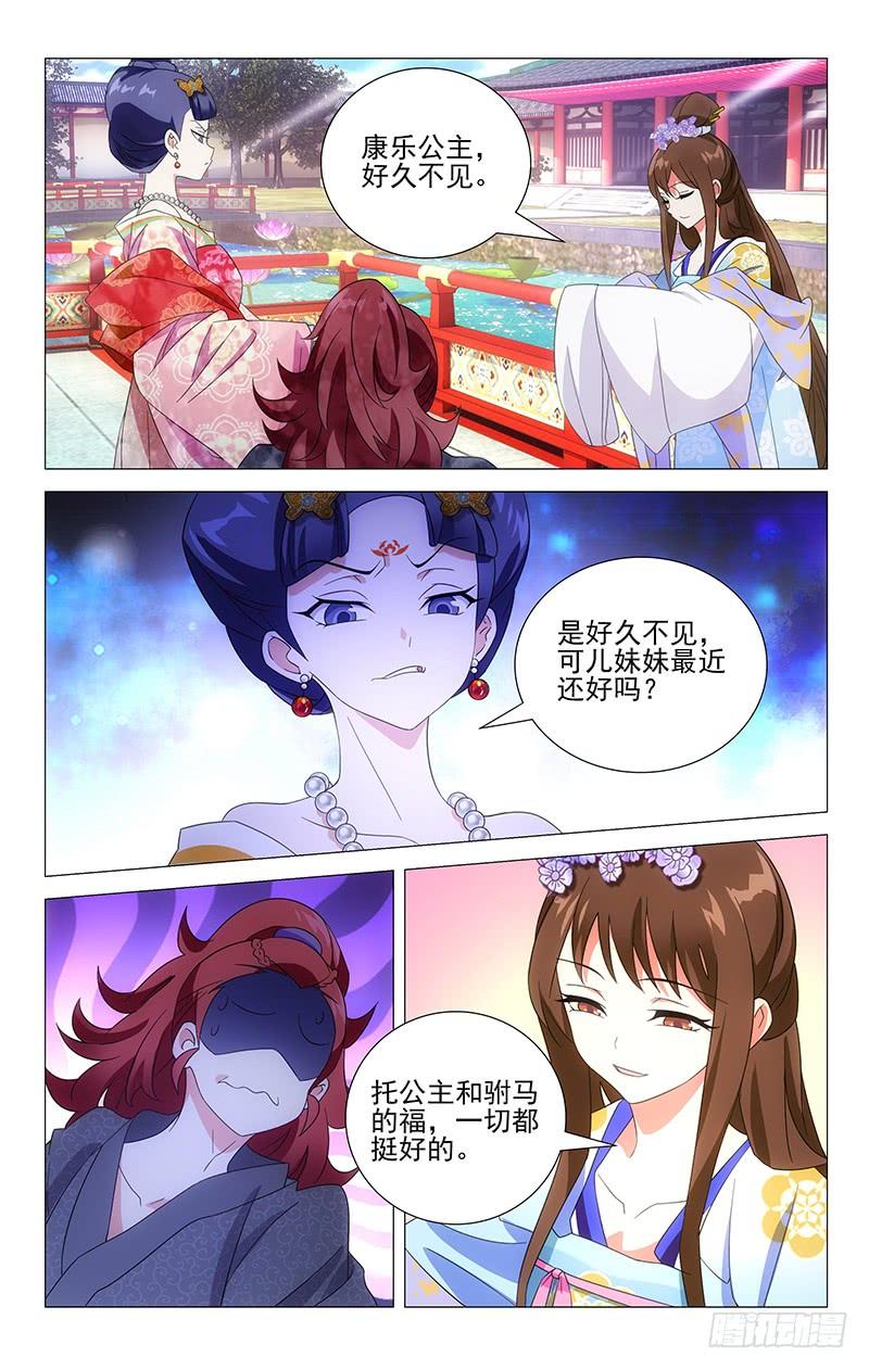 《拾忆长安 • 驸马》021康乐辣手摧驸马 第2页