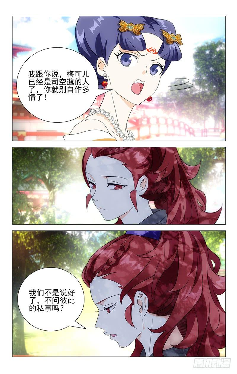 《拾忆长安 • 驸马》021康乐辣手摧驸马 第11页