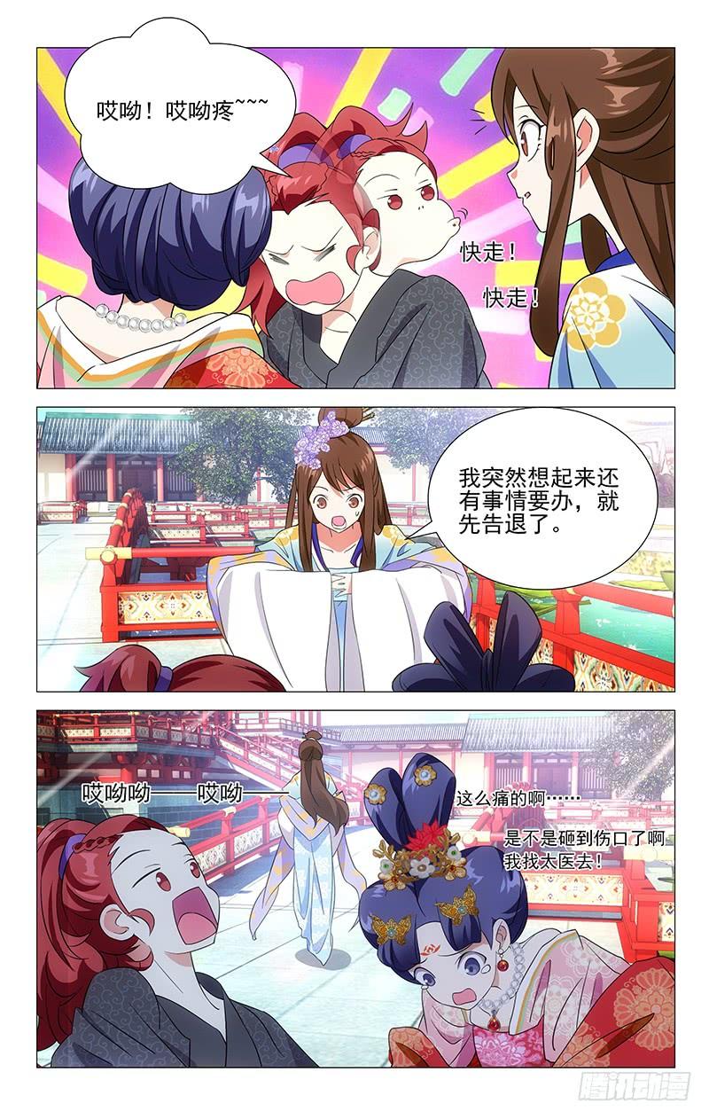 《拾忆长安 • 驸马》021康乐辣手摧驸马 第9页