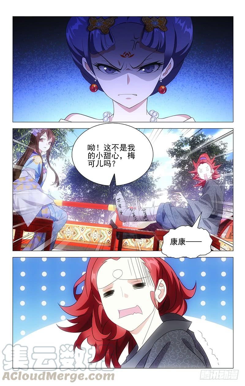 《拾忆长安 • 驸马》021康乐辣手摧驸马 第1页