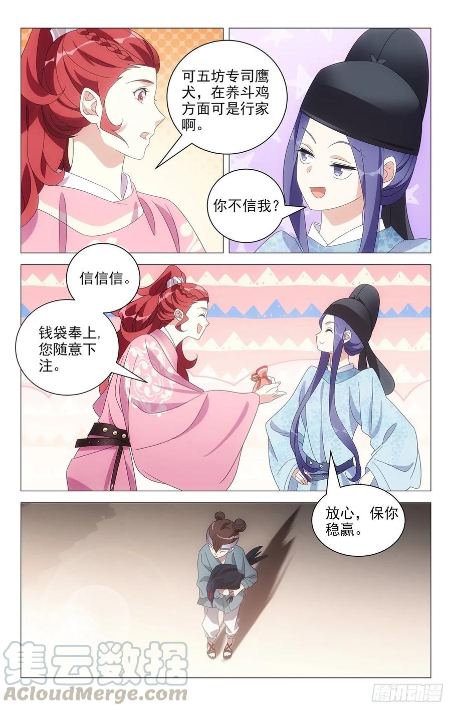 《拾忆长安 • 驸马》217如今竹马弄青梅 第7页