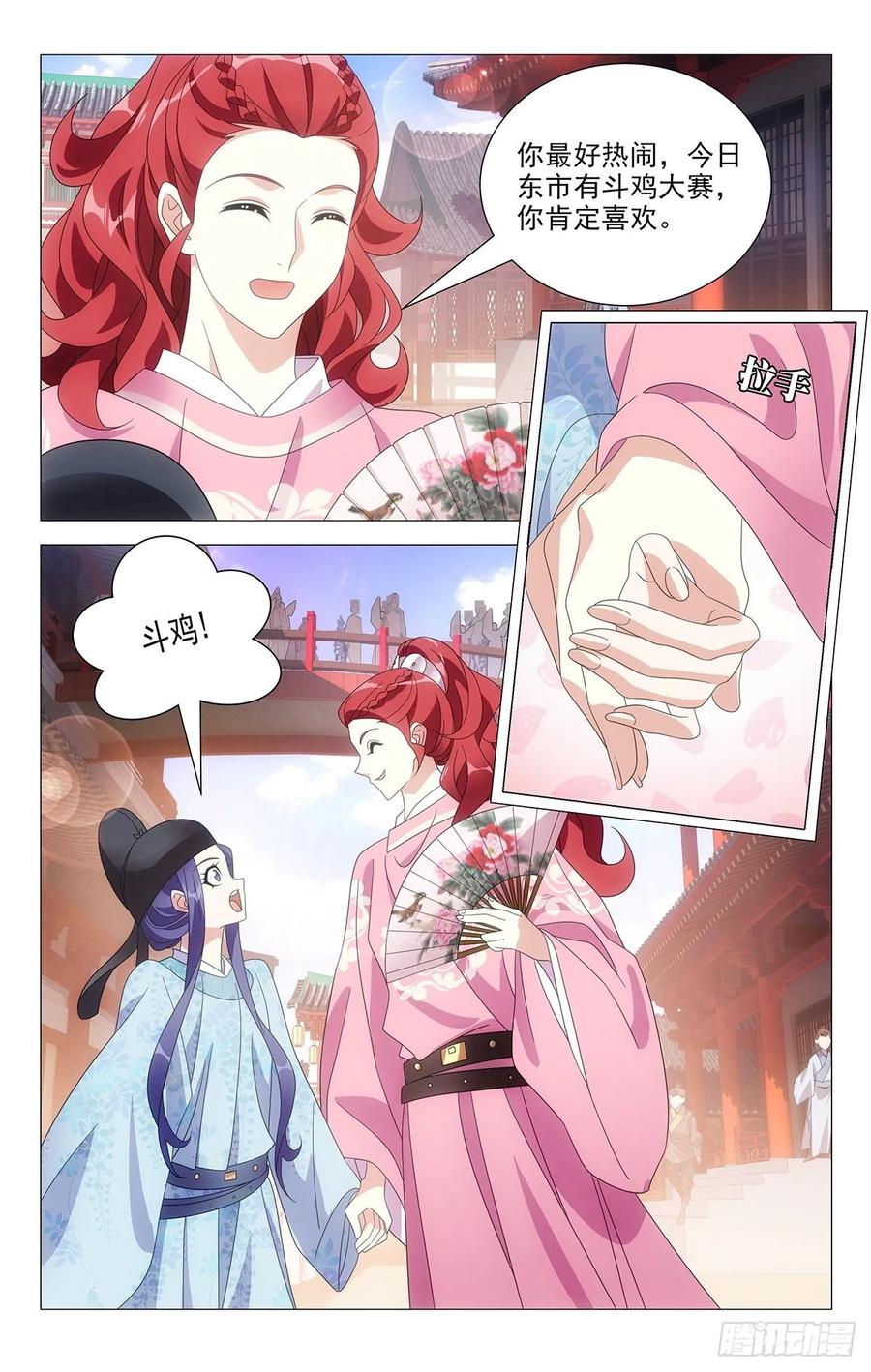 《拾忆长安 • 驸马》217如今竹马弄青梅 第2页