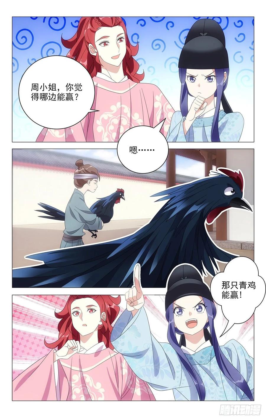 《拾忆长安 • 驸马》217如今竹马弄青梅 第6页