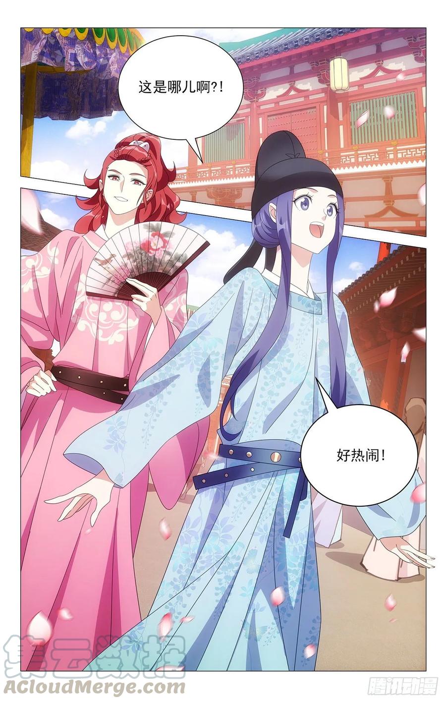《拾忆长安 • 驸马》217如今竹马弄青梅 第1页