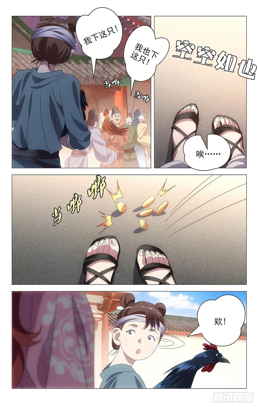 《拾忆长安 • 驸马》217如今竹马弄青梅 第8页