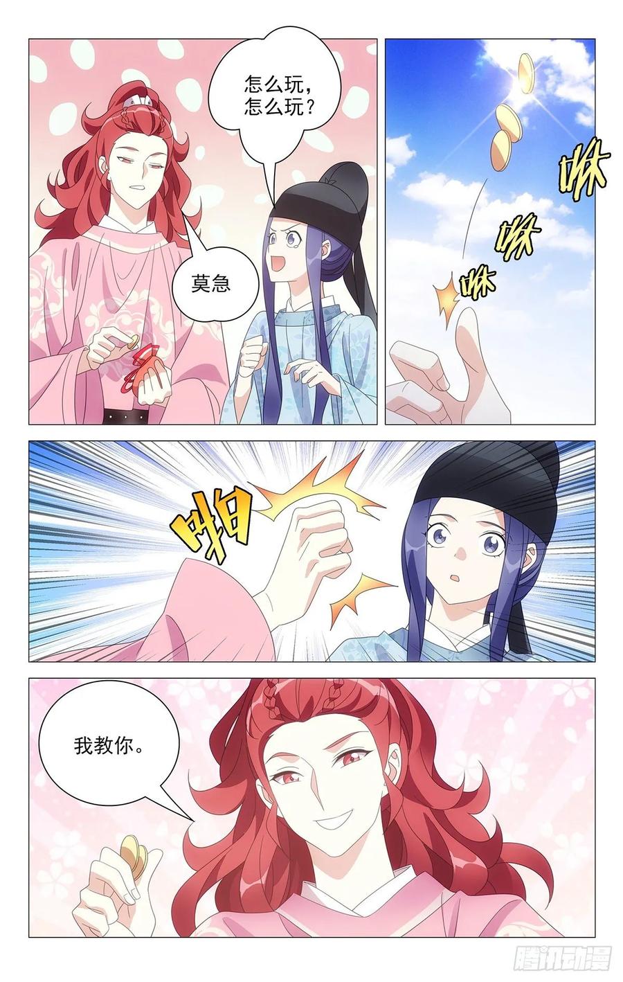 《拾忆长安 • 驸马》217如今竹马弄青梅 第4页