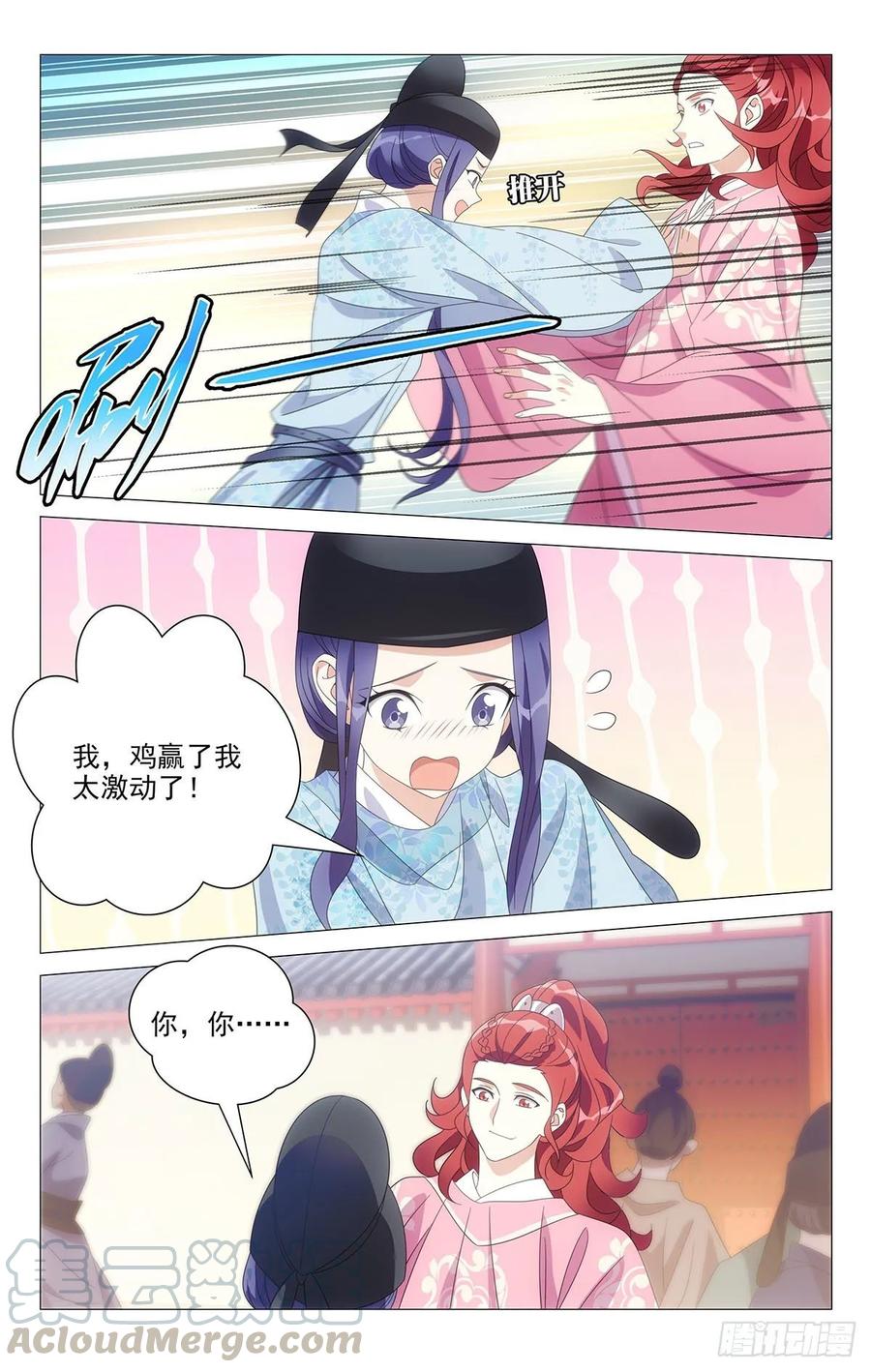 《拾忆长安 • 驸马》218牛粪黏在鲜花上 第1页
