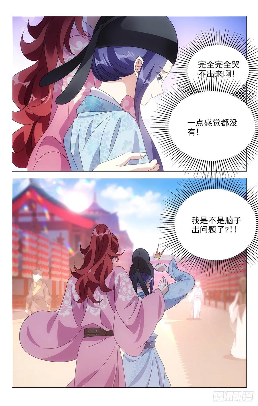 《拾忆长安 • 驸马》218牛粪黏在鲜花上 第11页