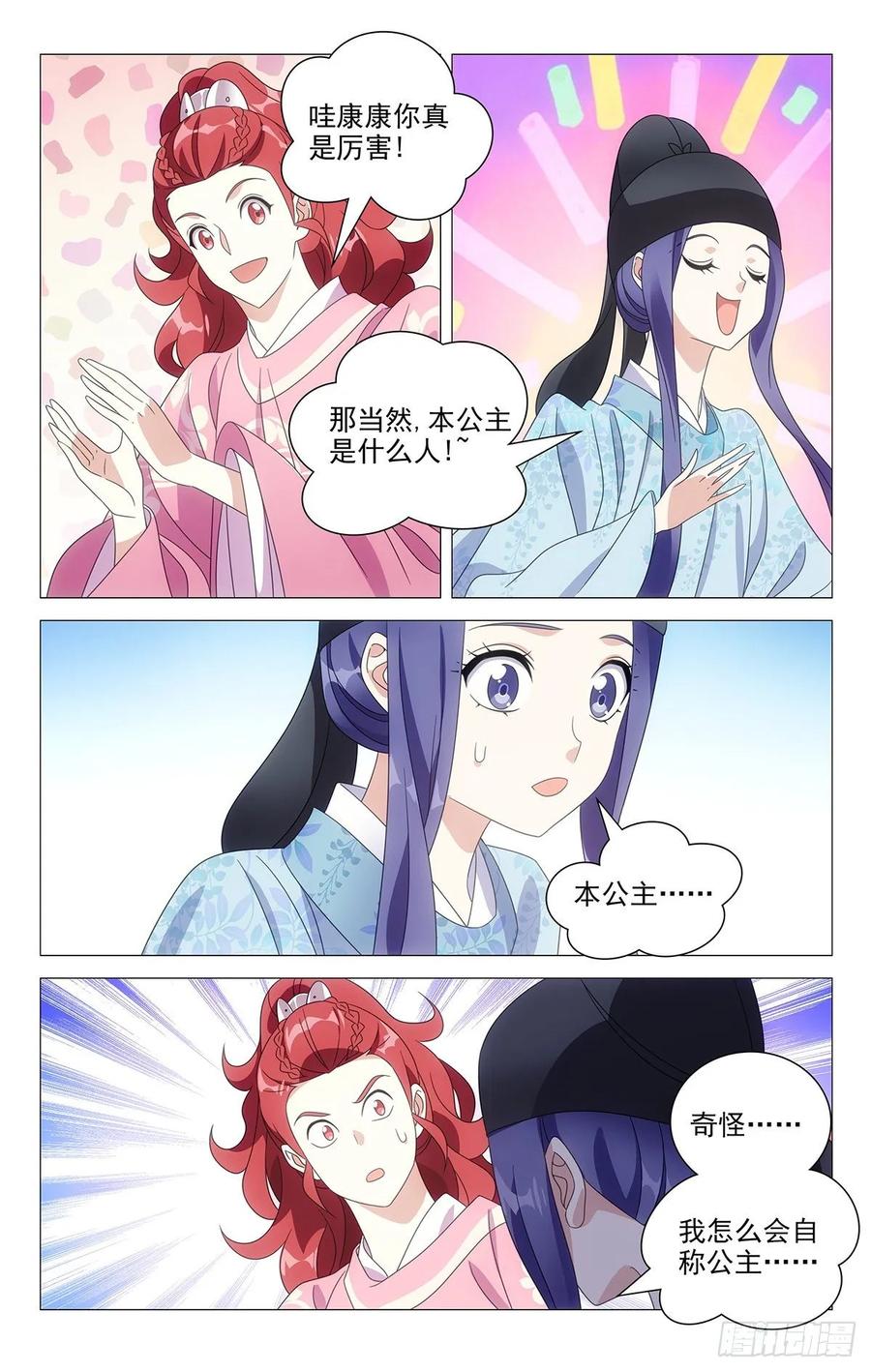 《拾忆长安 • 驸马》218牛粪黏在鲜花上 第14页