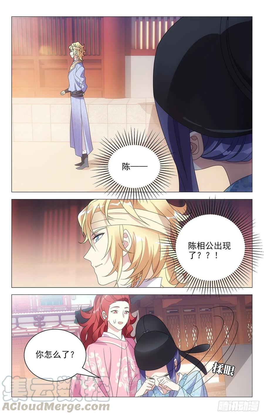 《拾忆长安 • 驸马》218牛粪黏在鲜花上 第4页
