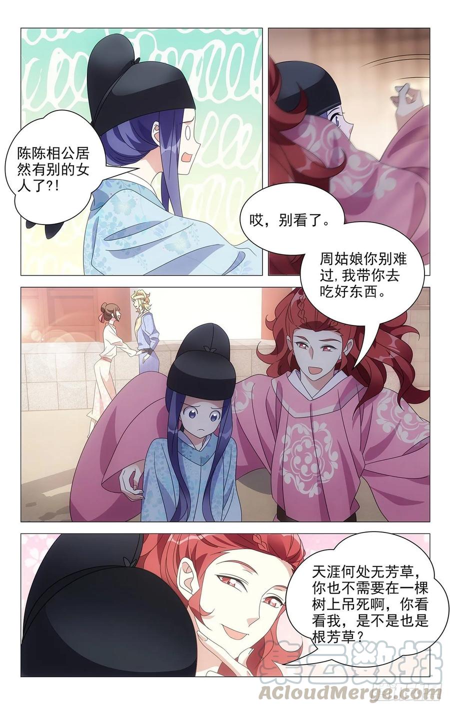 《拾忆长安 • 驸马》218牛粪黏在鲜花上 第7页