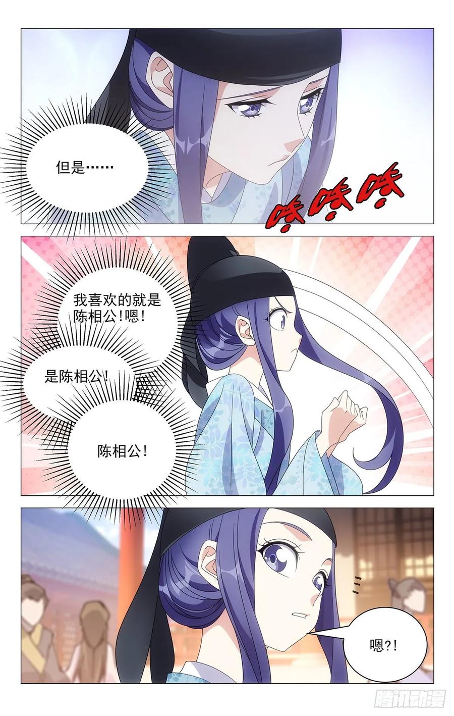 《拾忆长安 • 驸马》218牛粪黏在鲜花上 第3页