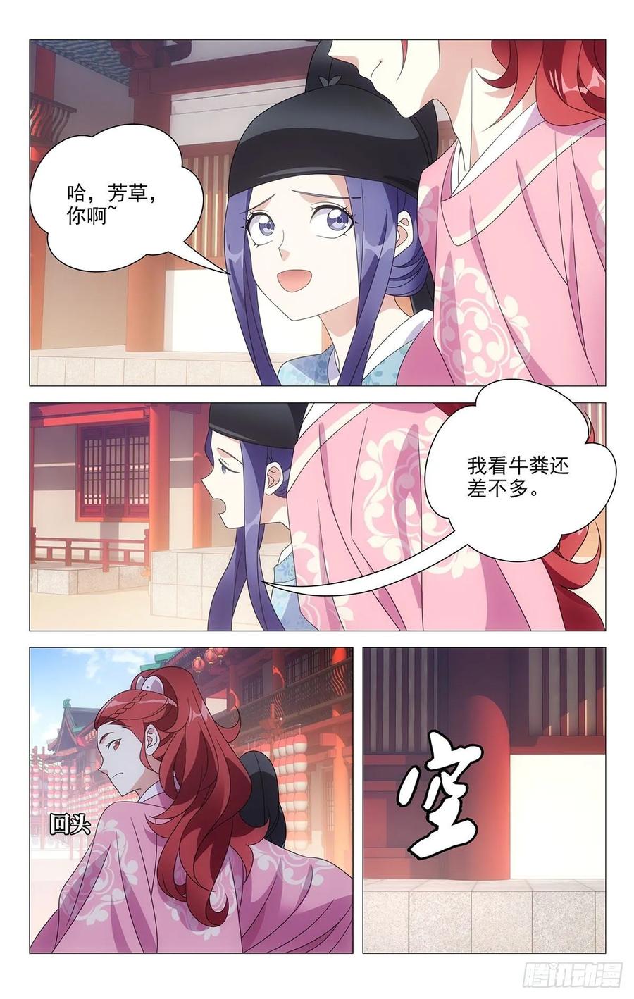 《拾忆长安 • 驸马》218牛粪黏在鲜花上 第8页