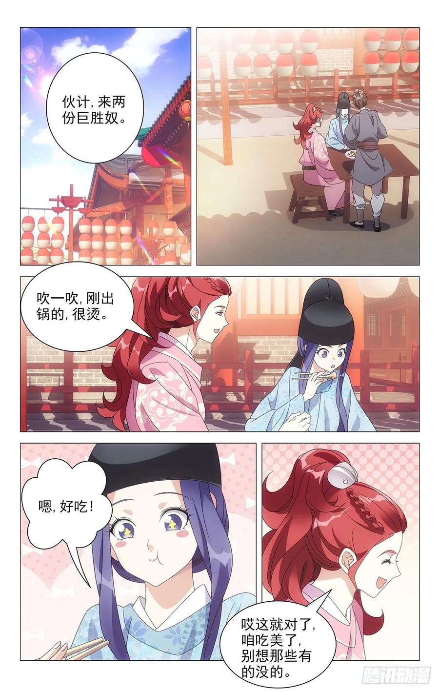 《拾忆长安 • 驸马》218牛粪黏在鲜花上 第12页