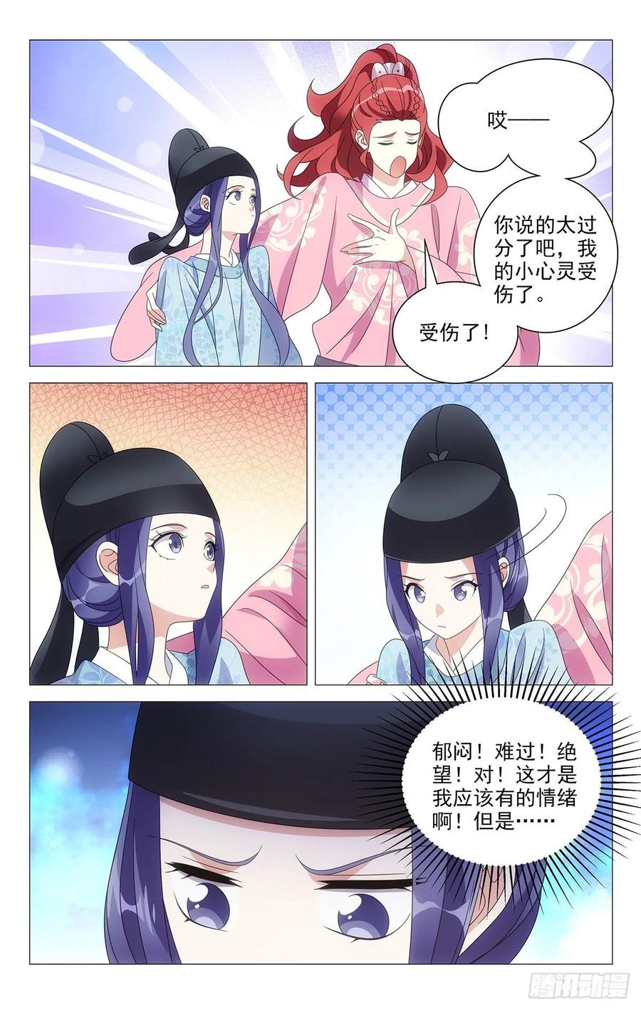 《拾忆长安 • 驸马》218牛粪黏在鲜花上 第9页