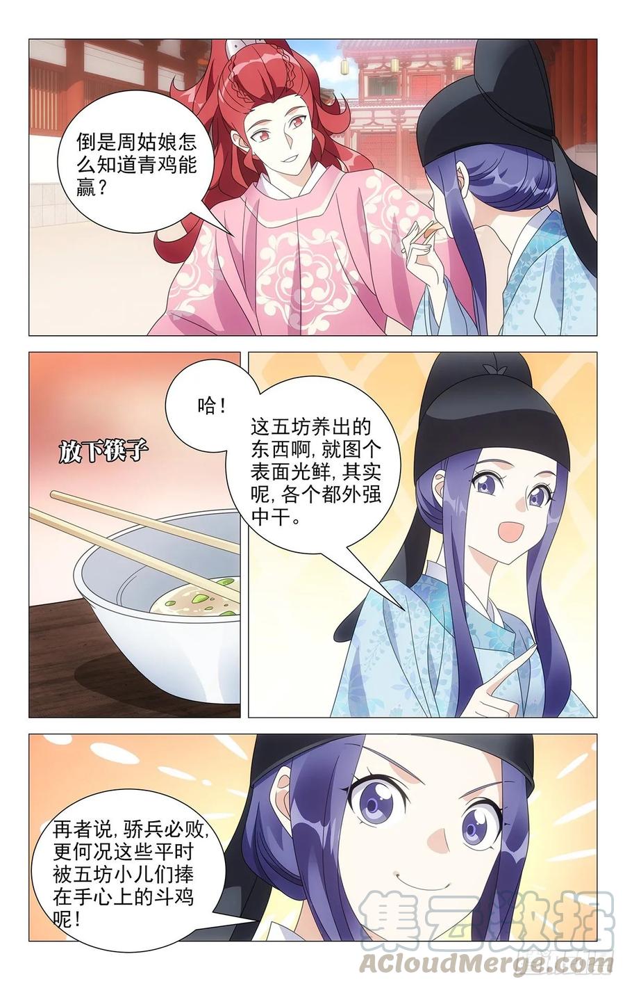 《拾忆长安 • 驸马》218牛粪黏在鲜花上 第13页