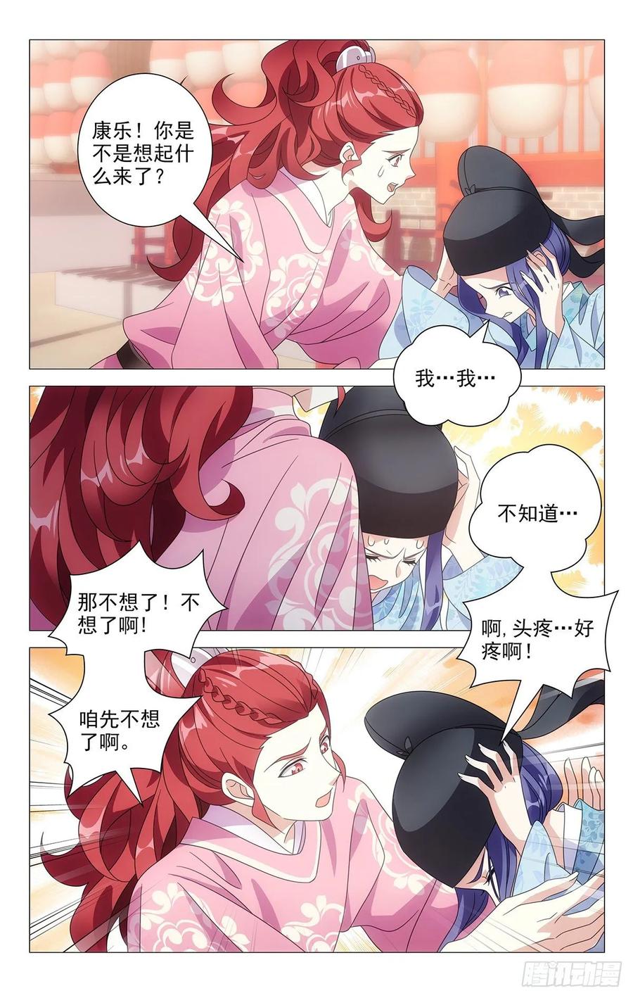 《拾忆长安 • 驸马》218牛粪黏在鲜花上 第15页