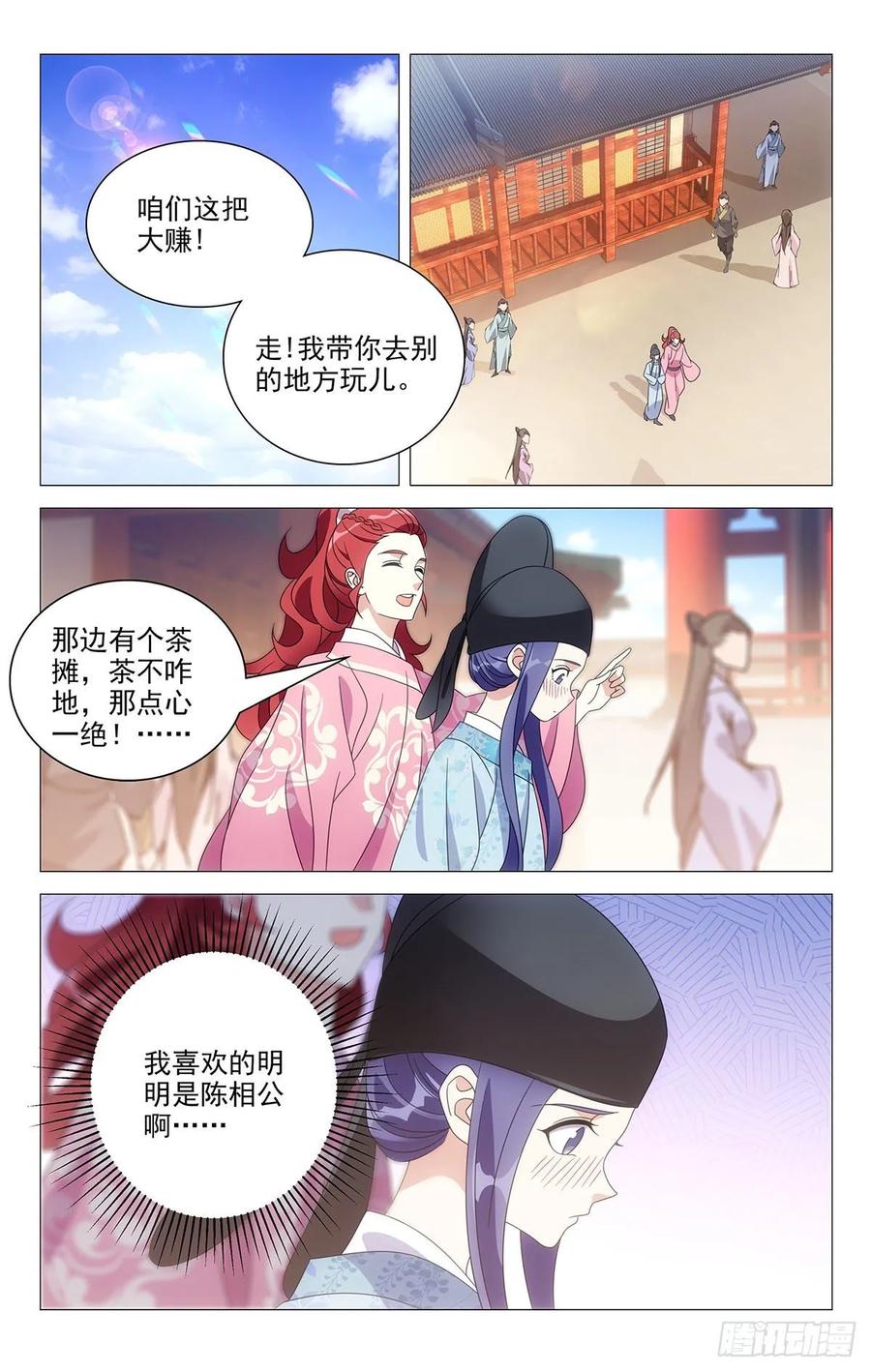 《拾忆长安 • 驸马》218牛粪黏在鲜花上 第2页