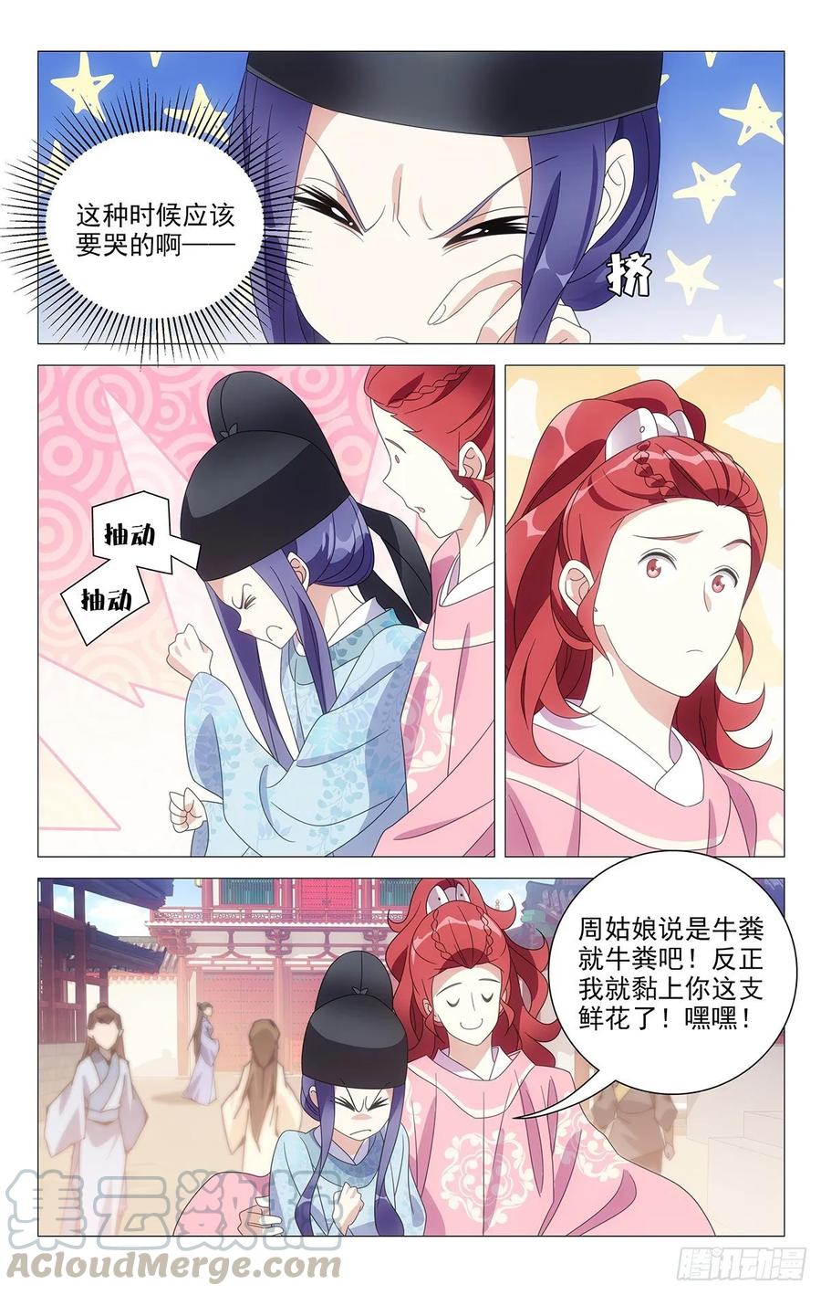 《拾忆长安 • 驸马》218牛粪黏在鲜花上 第10页