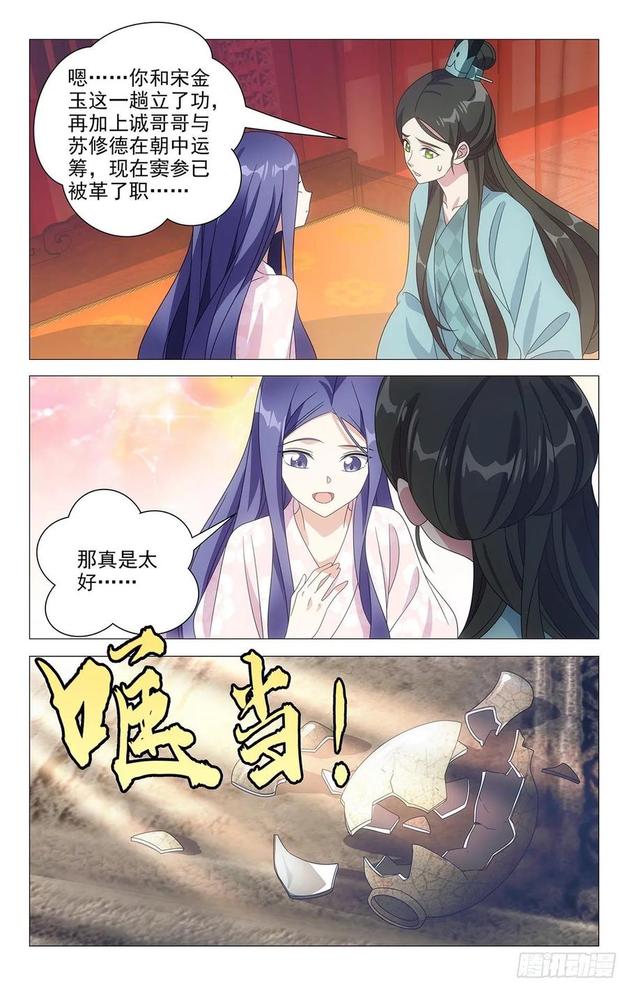 《拾忆长安 • 驸马》219公主抱抱公主了 第11页
