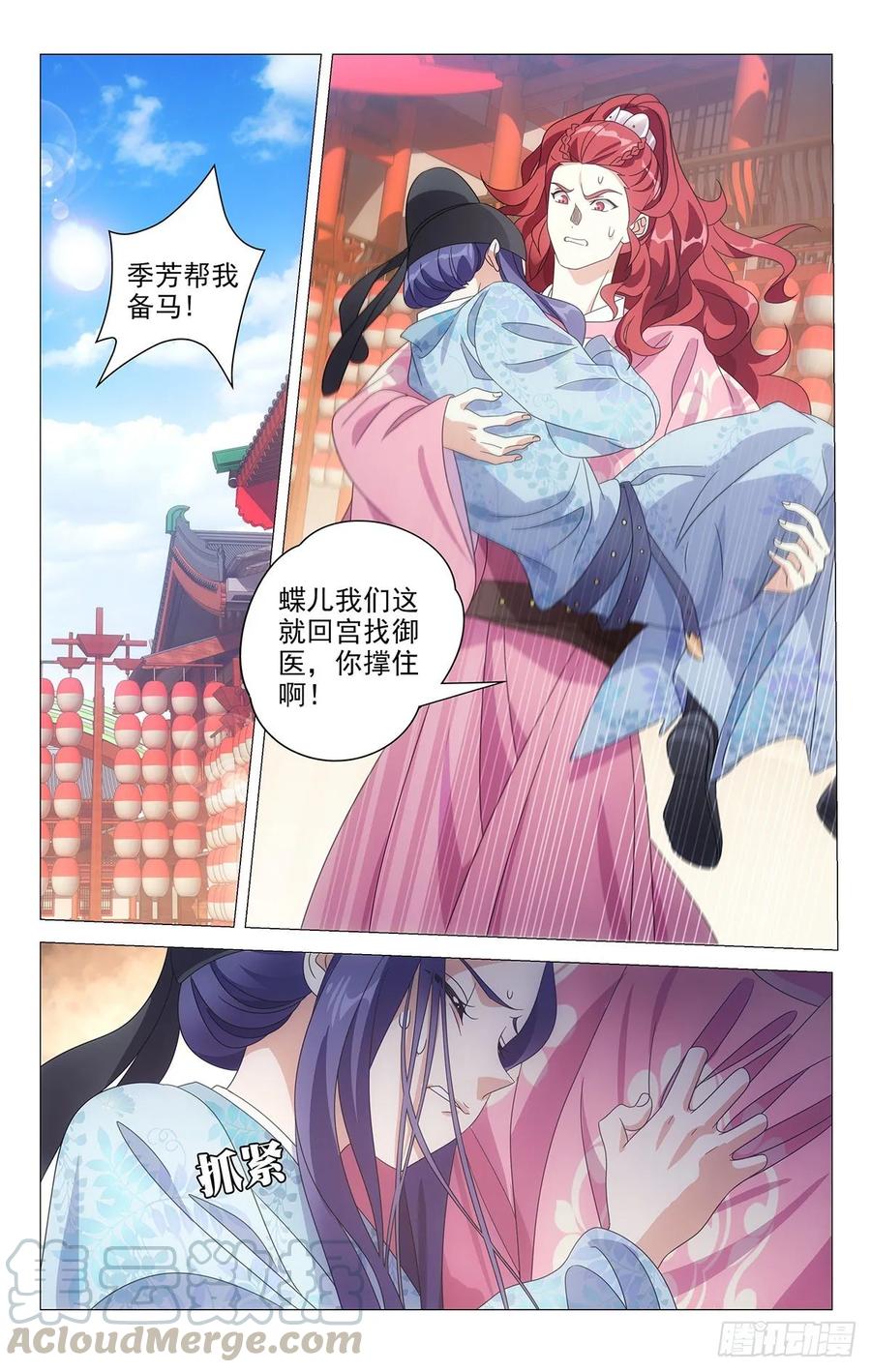 《拾忆长安 • 驸马》219公主抱抱公主了 第7页