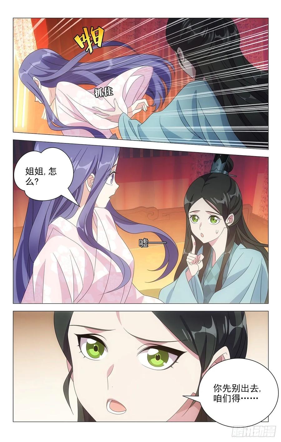 《拾忆长安 • 驸马》219公主抱抱公主了 第15页
