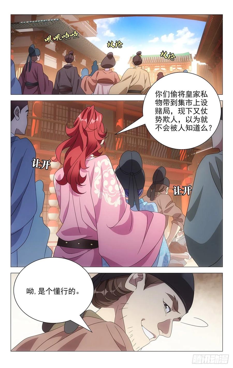 《拾忆长安 • 驸马》219公主抱抱公主了 第3页