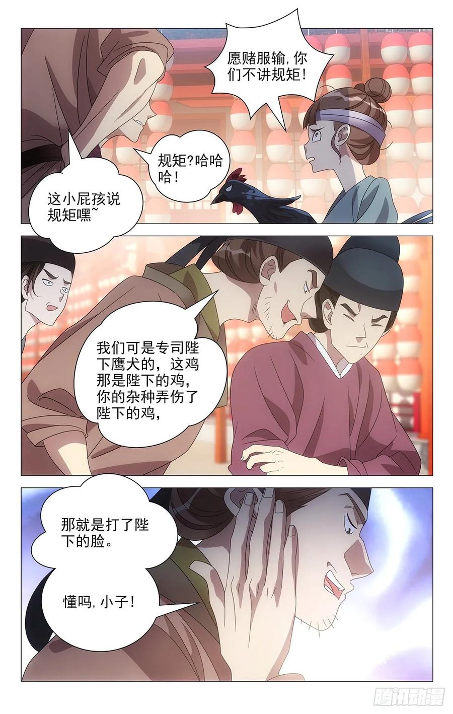 《拾忆长安 • 驸马》219公主抱抱公主了 第2页