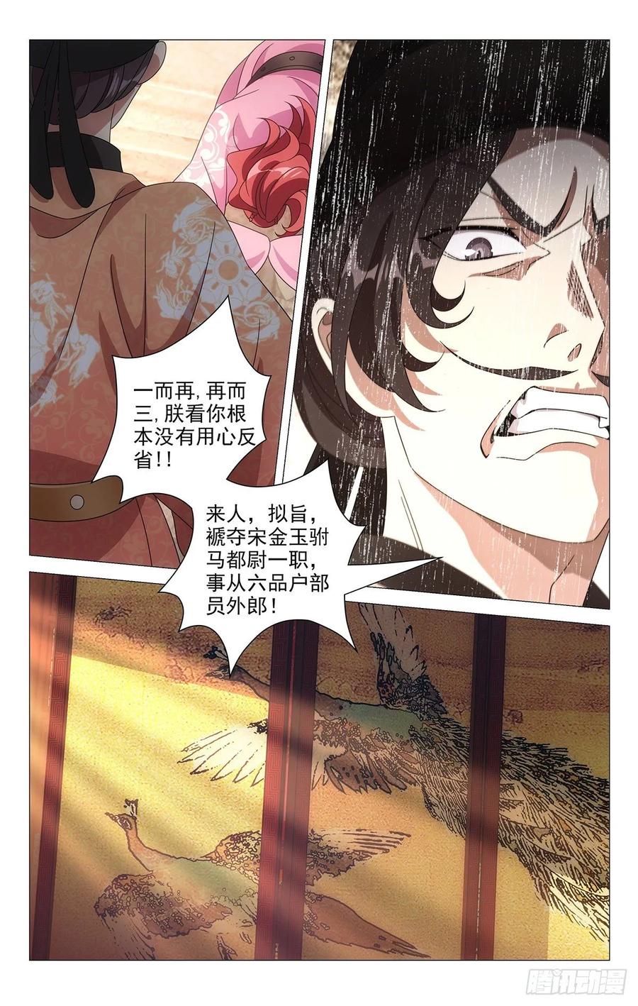 《拾忆长安 • 驸马》219公主抱抱公主了 第17页