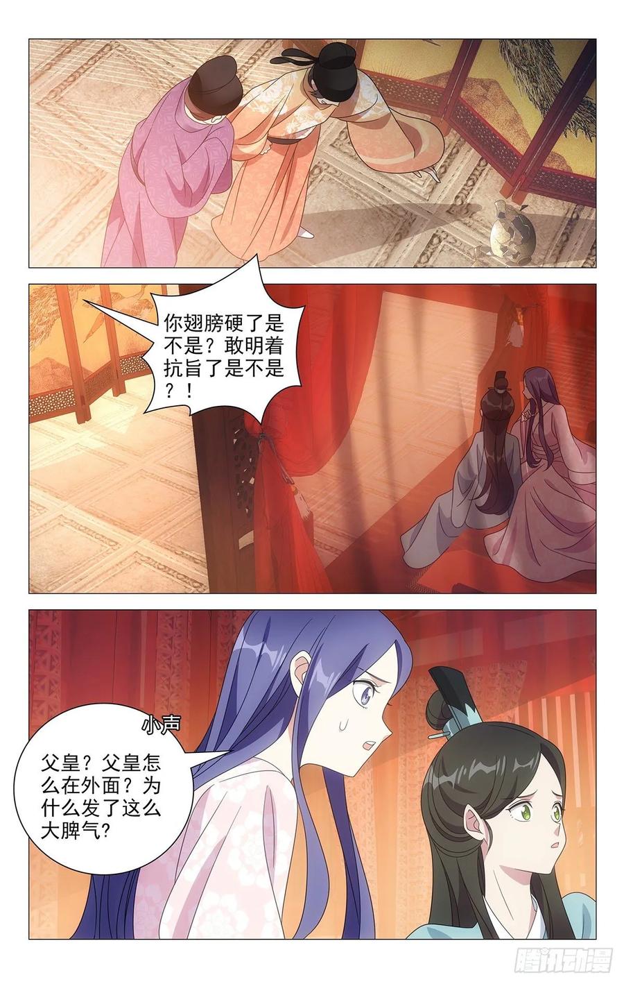 《拾忆长安 • 驸马》219公主抱抱公主了 第12页