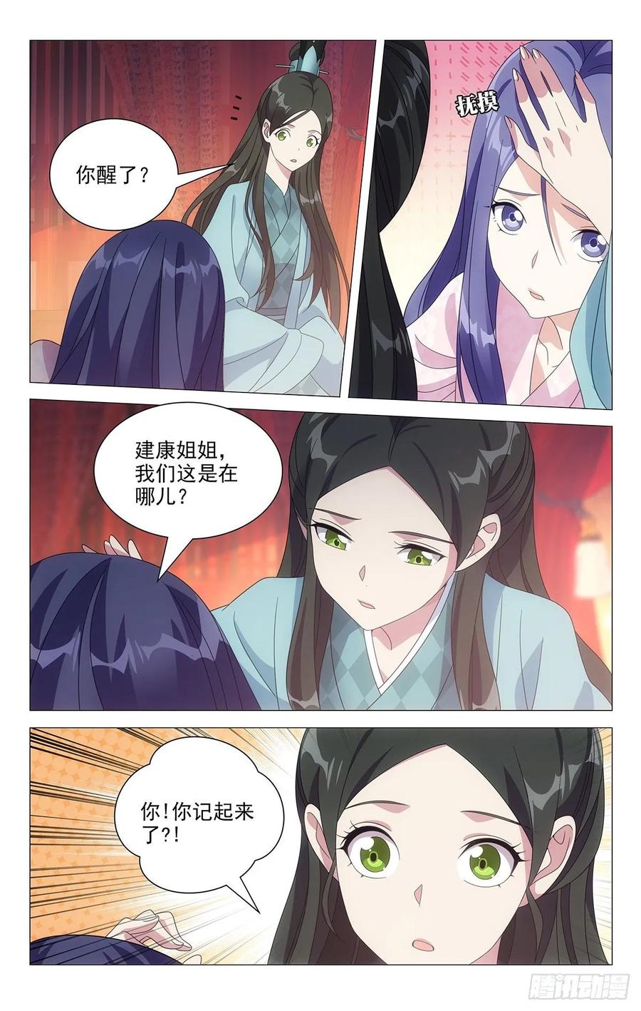 《拾忆长安 • 驸马》219公主抱抱公主了 第9页