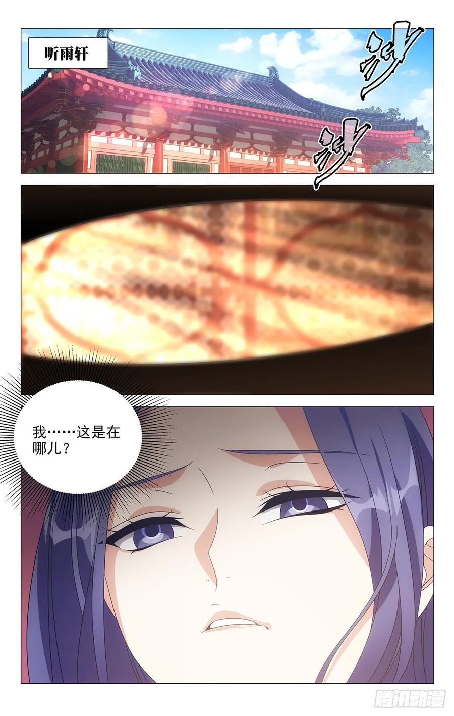 《拾忆长安 • 驸马》219公主抱抱公主了 第8页