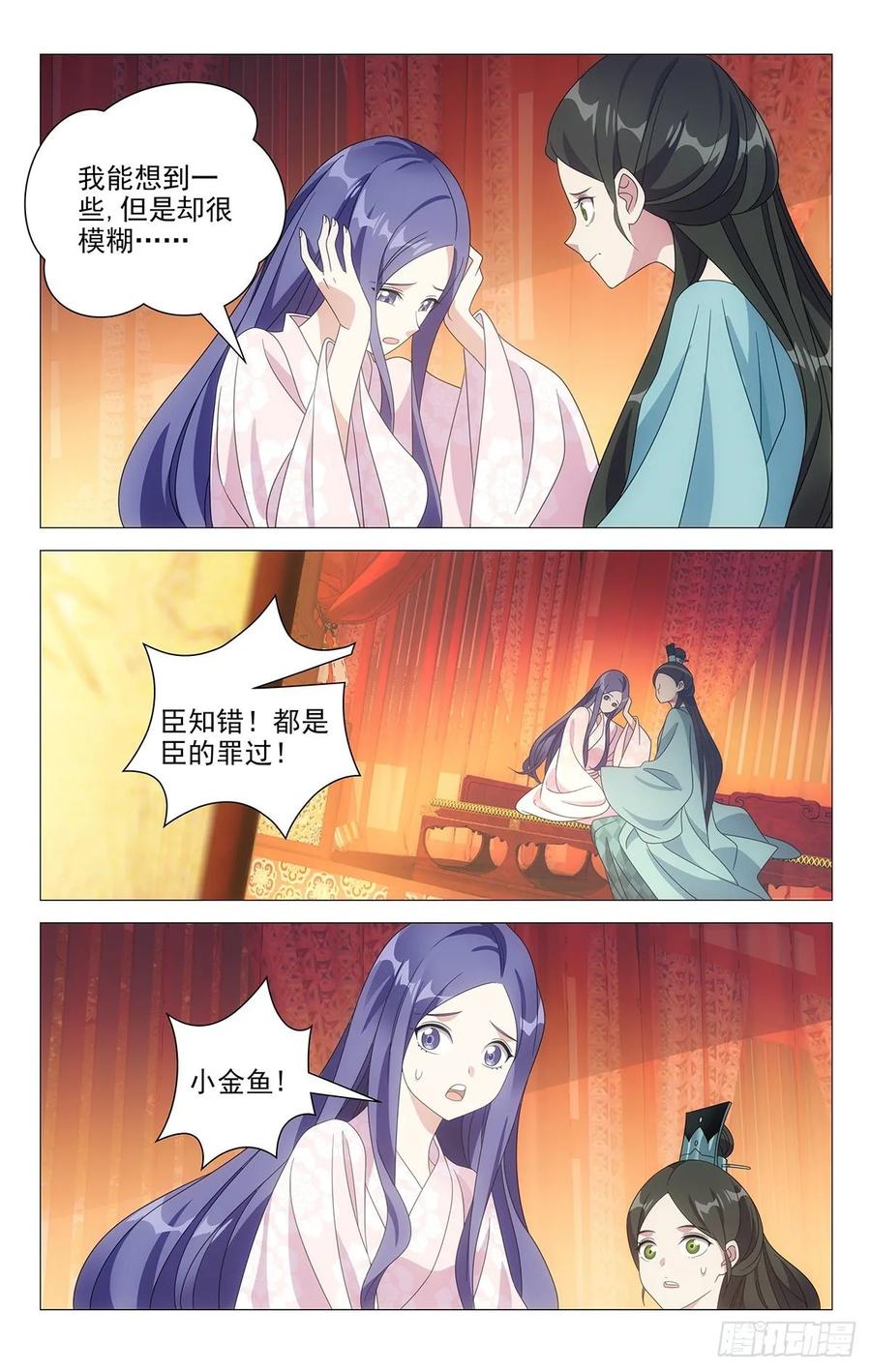 《拾忆长安 • 驸马》219公主抱抱公主了 第14页