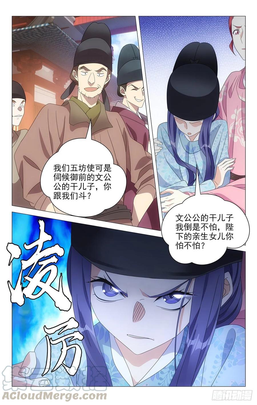《拾忆长安 • 驸马》219公主抱抱公主了 第4页