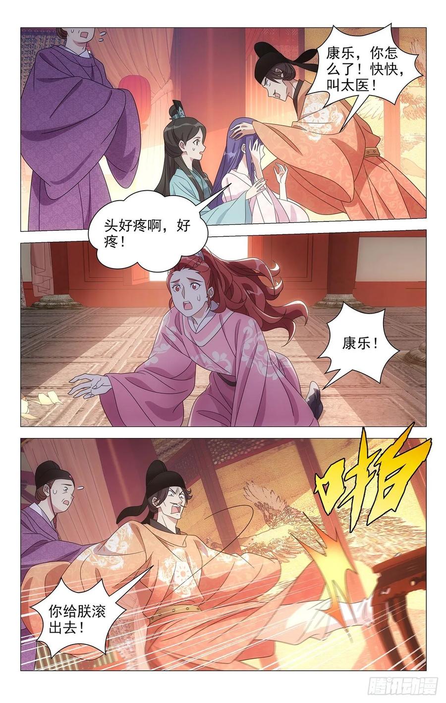 《拾忆长安 • 驸马》220圣怒之下不可悔 第14页