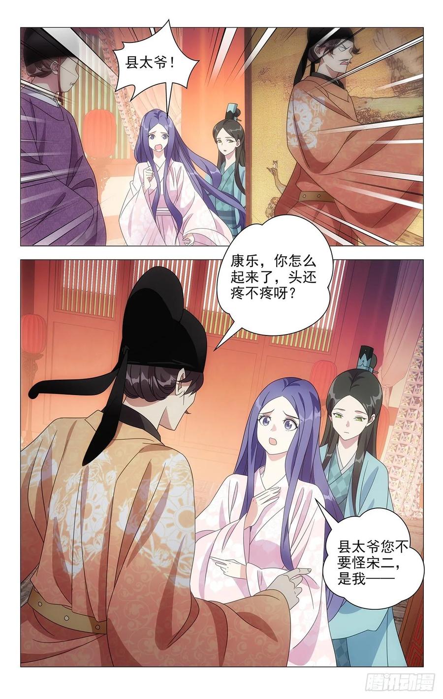 《拾忆长安 • 驸马》220圣怒之下不可悔 第6页