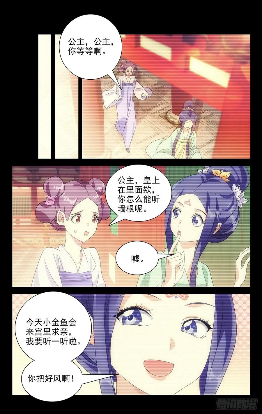 《拾忆长安 • 驸马》220圣怒之下不可悔 第8页