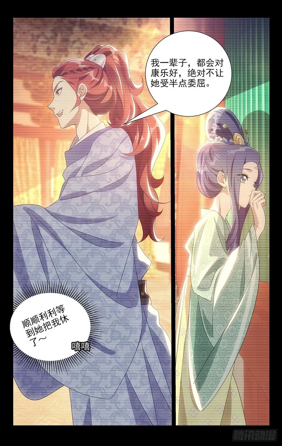 《拾忆长安 • 驸马》220圣怒之下不可悔 第11页