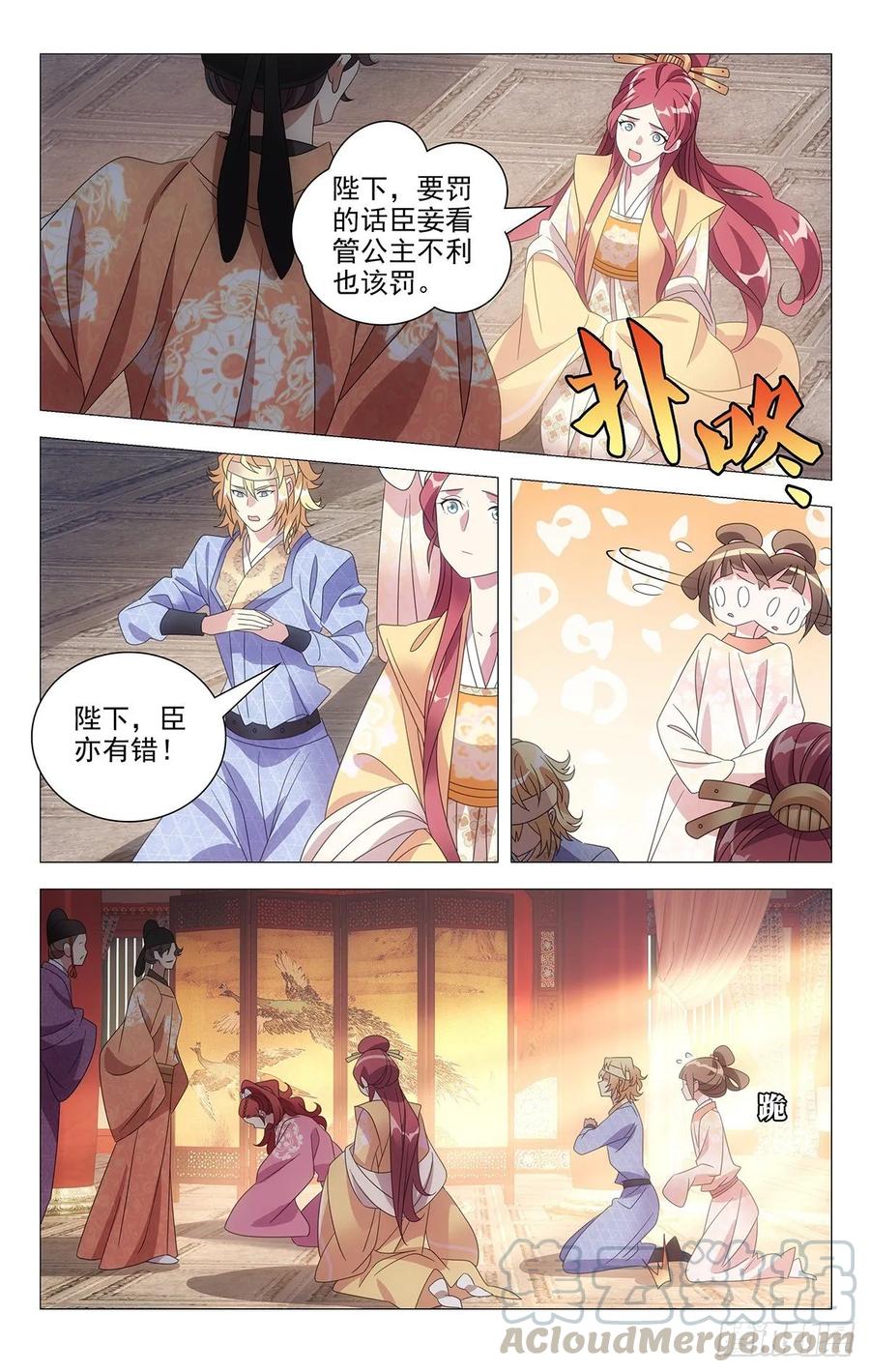 《拾忆长安 • 驸马》220圣怒之下不可悔 第4页