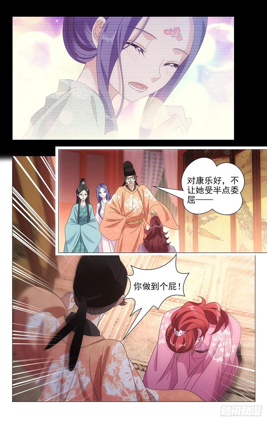 《拾忆长安 • 驸马》220圣怒之下不可悔 第12页
