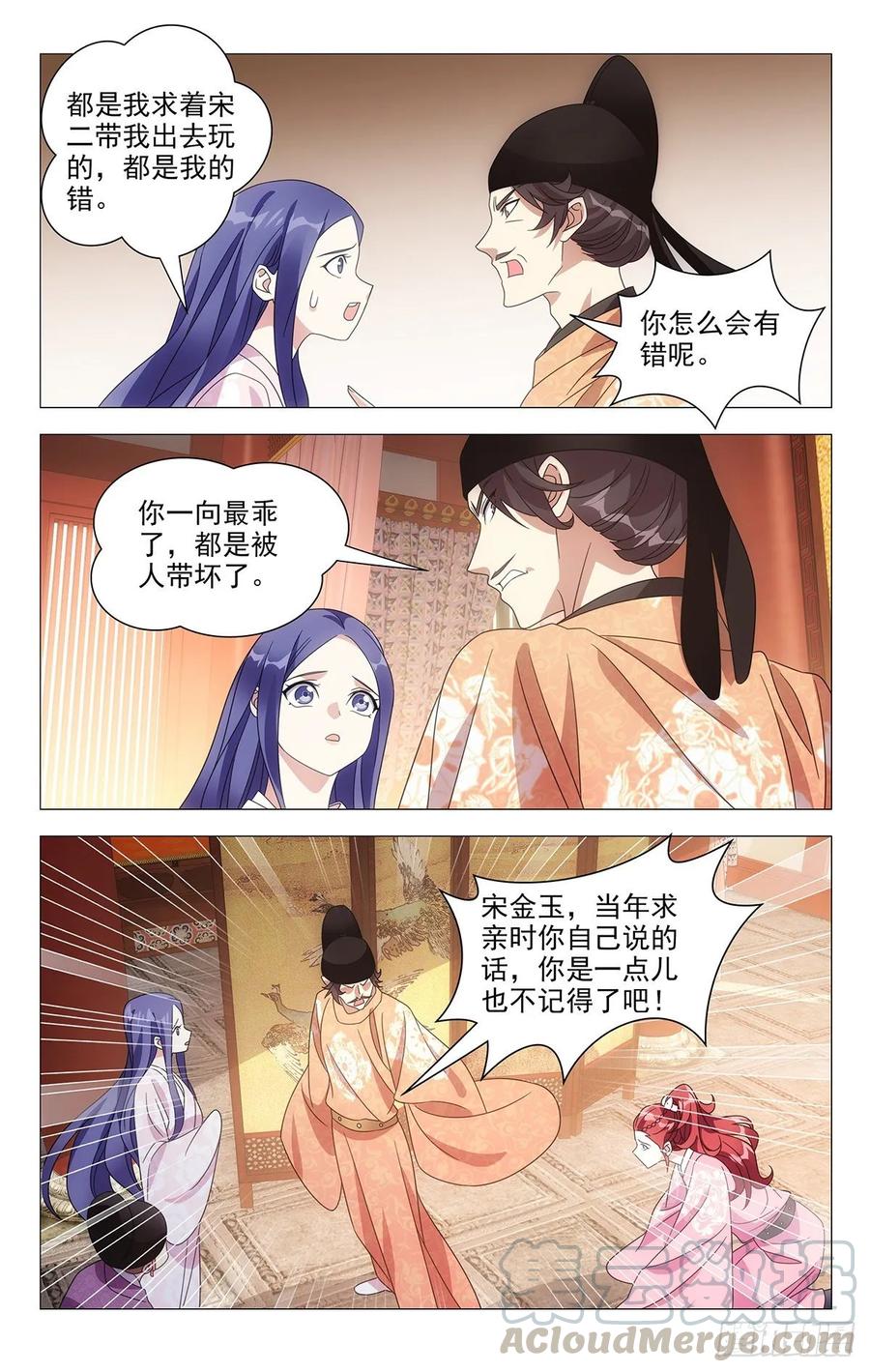 《拾忆长安 • 驸马》220圣怒之下不可悔 第7页