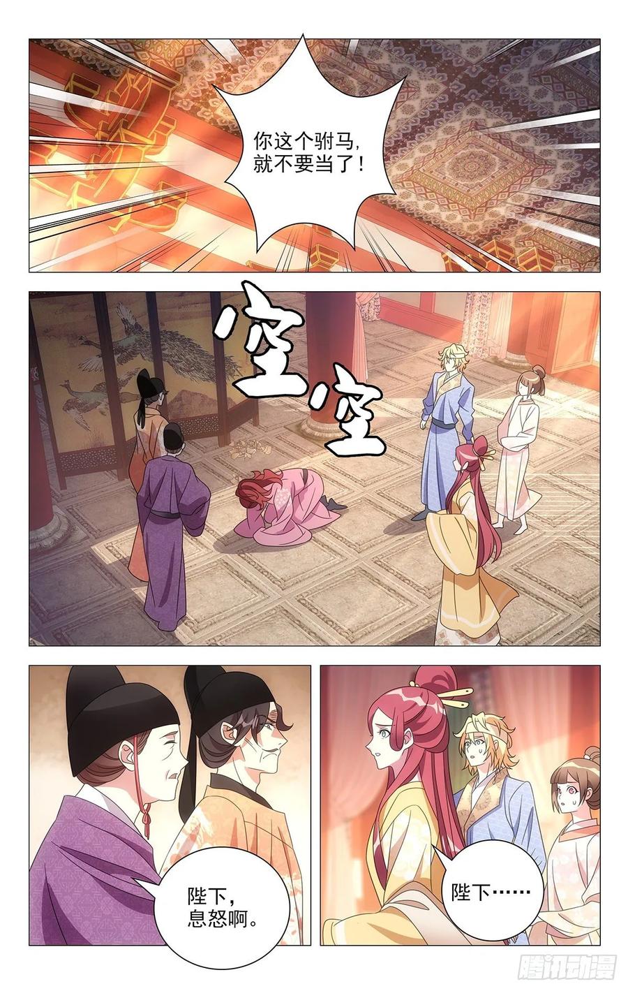 《拾忆长安 • 驸马》220圣怒之下不可悔 第2页