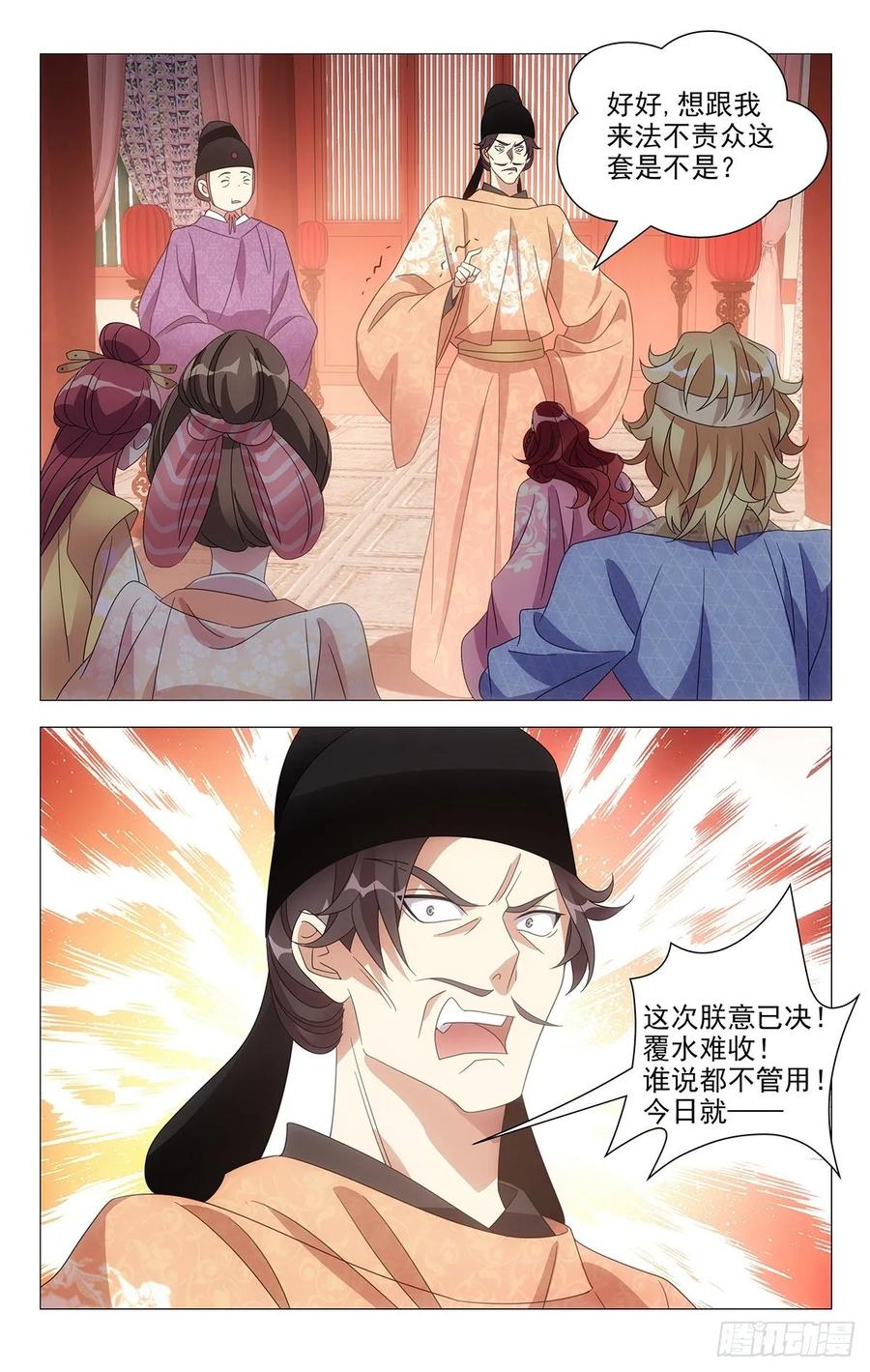 《拾忆长安 • 驸马》220圣怒之下不可悔 第5页