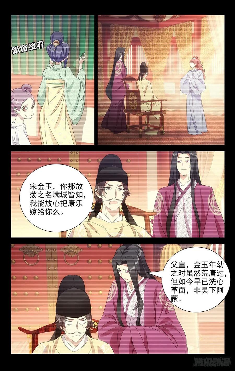 《拾忆长安 • 驸马》220圣怒之下不可悔 第9页
