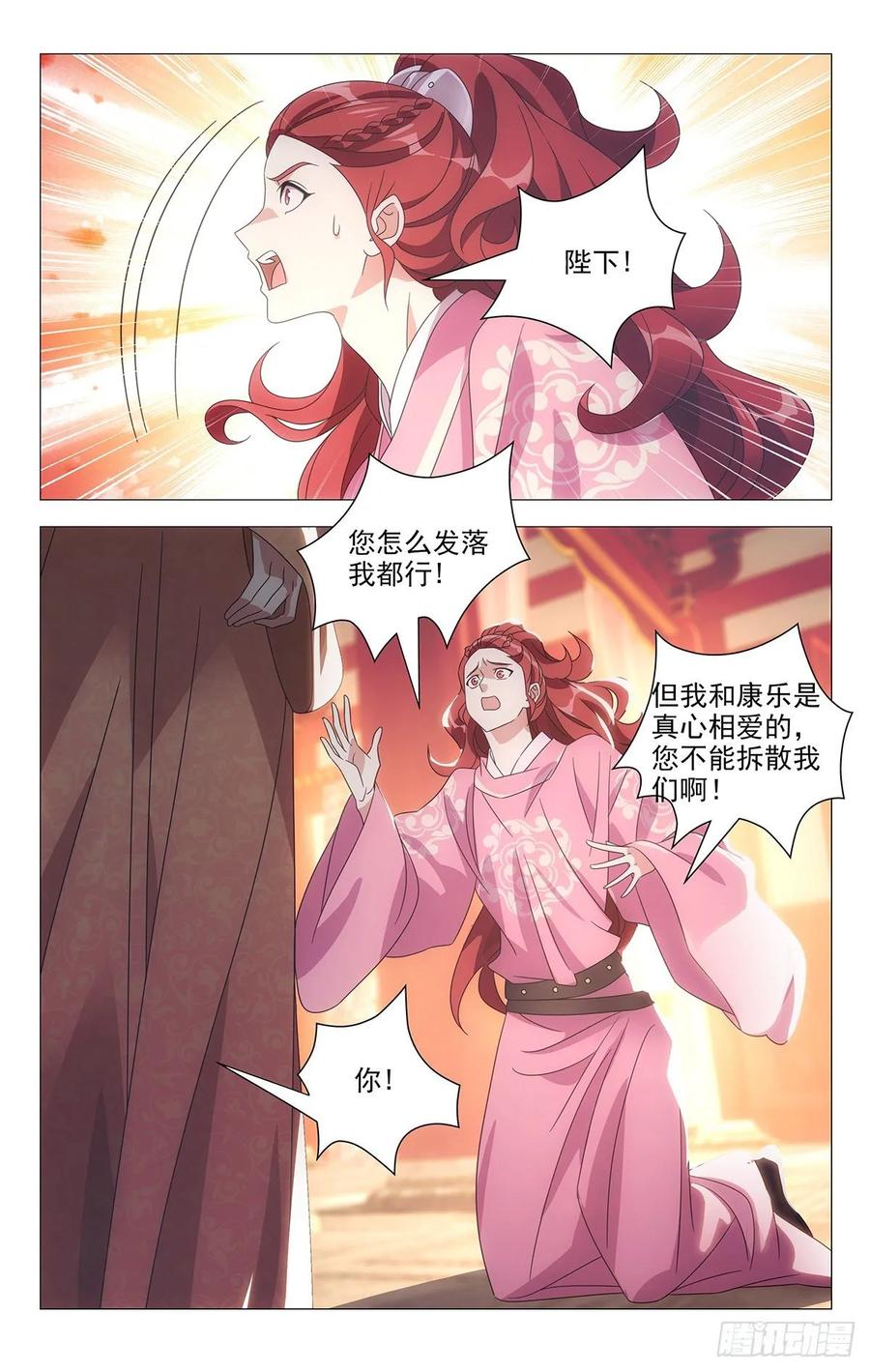 《拾忆长安 • 驸马》220圣怒之下不可悔 第3页