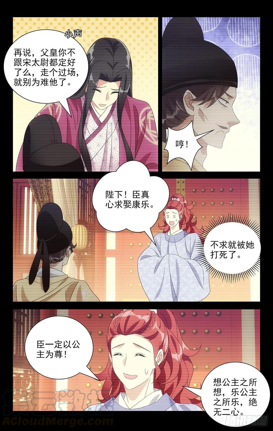 《拾忆长安 • 驸马》220圣怒之下不可悔 第10页